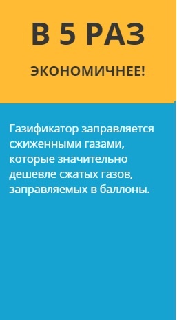 В 5 РАЗ
<span style="color: rgb(85, 85, 85); background-color: initial;">ЭКОНОМИЧНЕЕ!</span>