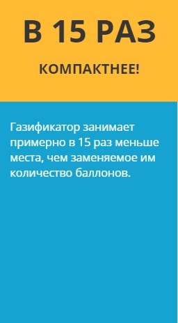В 15 РАЗ
<span style="color: rgb(85, 85, 85); background-color: initial;">КОМПАКТНЕЕ!</span>